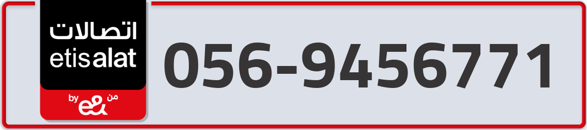 etisalat Mobile Number 056 code 9456771 number