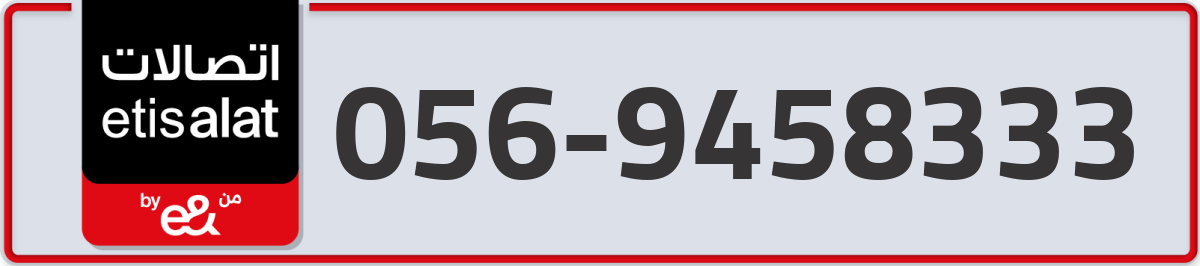 etisalat Mobile Number 056 code 9458333 number