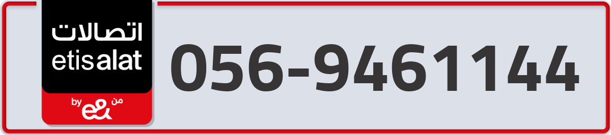 etisalat Mobile Number 056 code 9461144 number