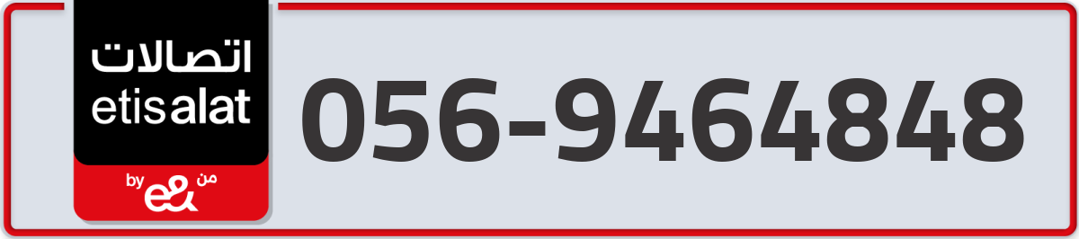 etisalat Mobile Number 056 code 9464848 number