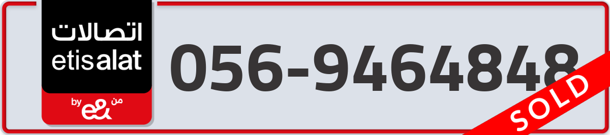 etisalat Mobile Number 056 code 9464848 number