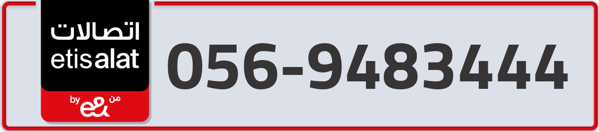 etisalat Mobile Number 056 code 9483444 number
