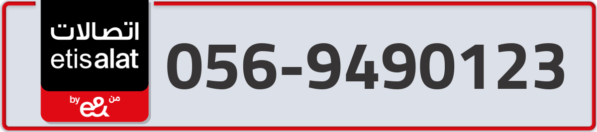 etisalat Mobile Number 056 code 9490123 number
