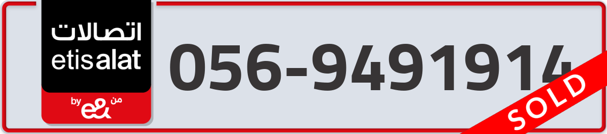 etisalat Mobile Number 056 code 9491914 number