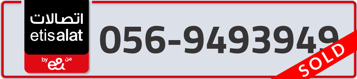 etisalat Mobile Number 056 code 9493949 number
