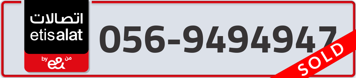 etisalat Mobile Number 056 code 9494947 number