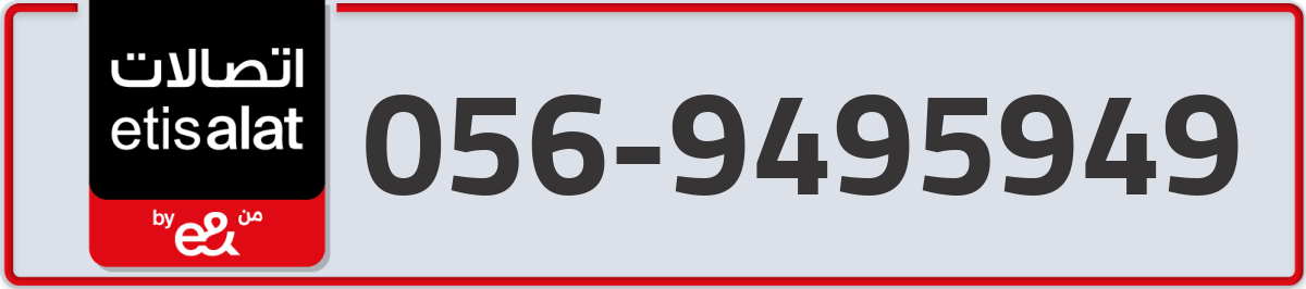 etisalat Mobile Number 056 code 9495949 number