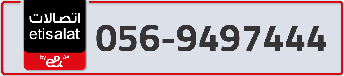etisalat Mobile Number 056 code 9497444 number
