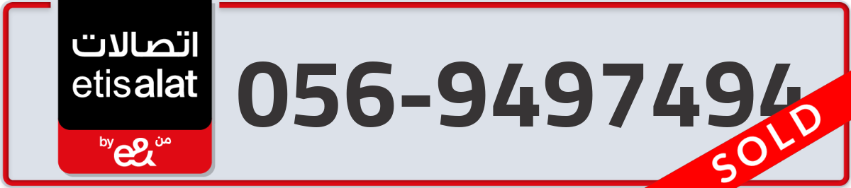 etisalat Mobile Number 056 code 9497494 number