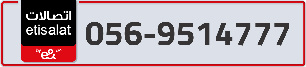 etisalat Mobile Number 056 code 9514777 number