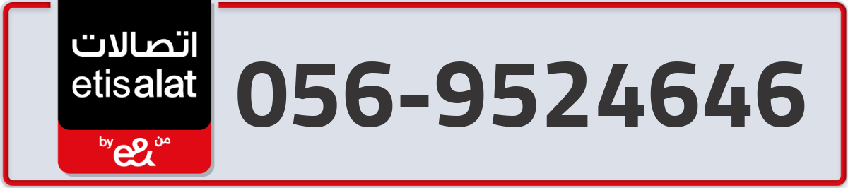 etisalat Mobile Number 056 code 9524646 number