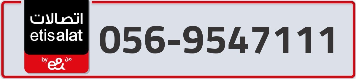 etisalat Mobile Number 056 code 9547111 number