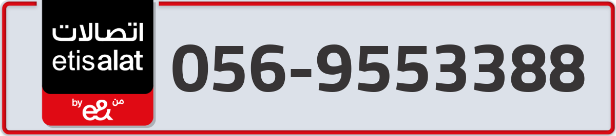 etisalat Mobile Number 056 code 9553388 number