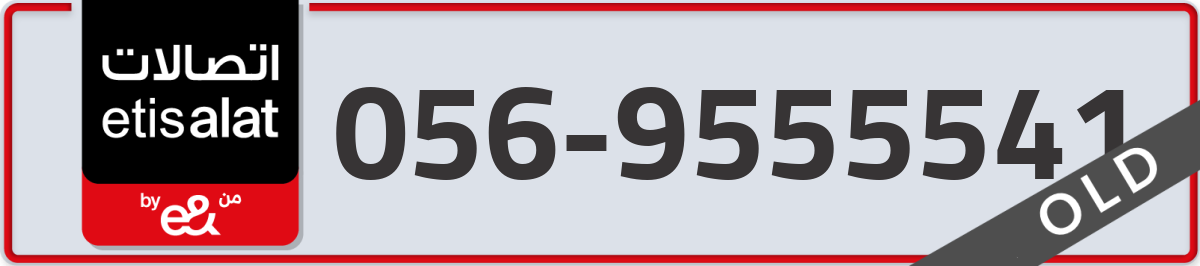 etisalat Mobile Number 056 code 9555541 number