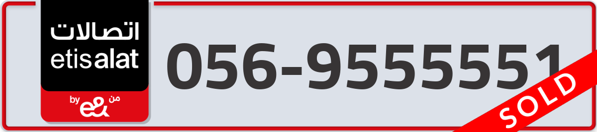etisalat Mobile Number 056 code 9555551 number