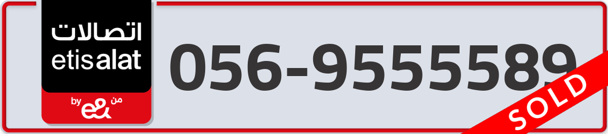 etisalat Mobile Number 056 code 9555589 number