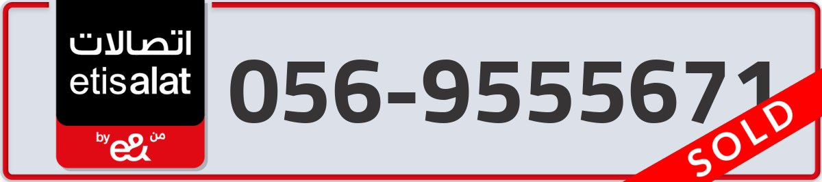 etisalat Mobile Number 056 code 9555671 number