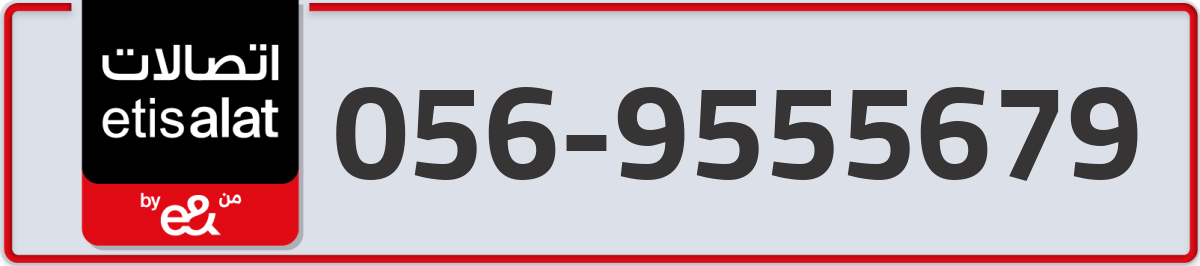 etisalat Mobile Number 056 code 9555679 number