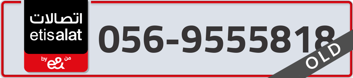 etisalat Mobile Number 056 code 9555818 number
