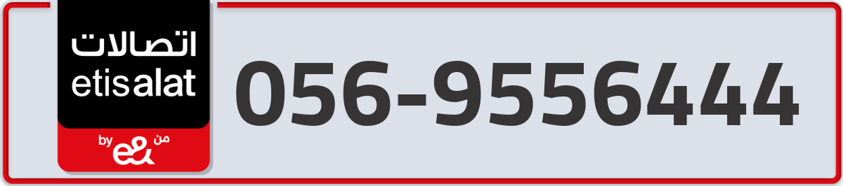 etisalat Mobile Number 056 code 9556444 number