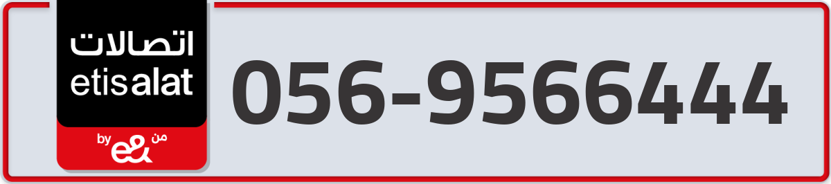 etisalat Mobile Number 056 code 9566444 number