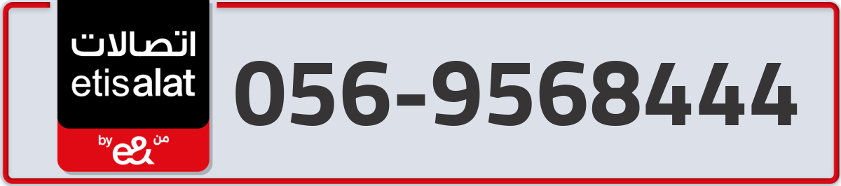 etisalat Mobile Number 056 code 9568444 number