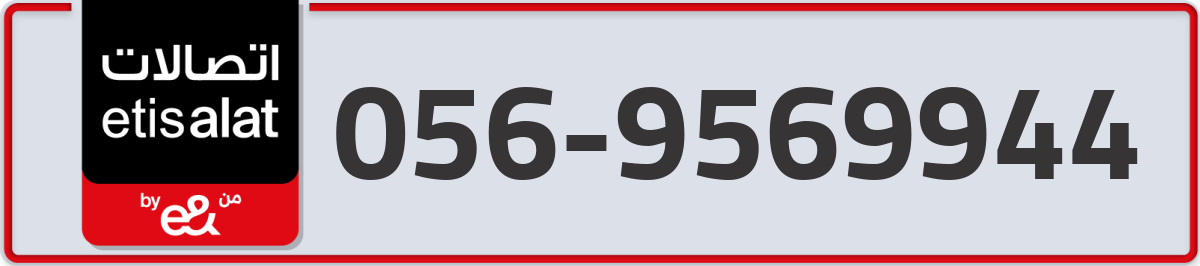 etisalat Mobile Number 056 code 9569944 number