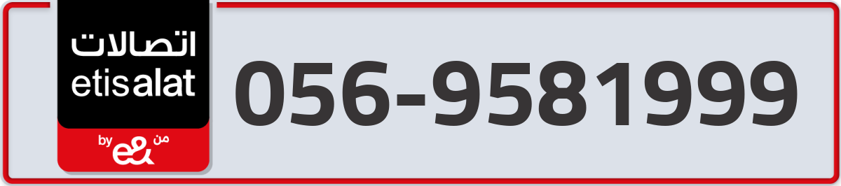 etisalat Mobile Number 056 code 9581999 number