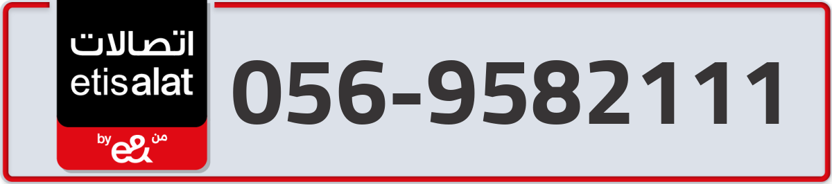 etisalat Mobile Number 056 code 9582111 number
