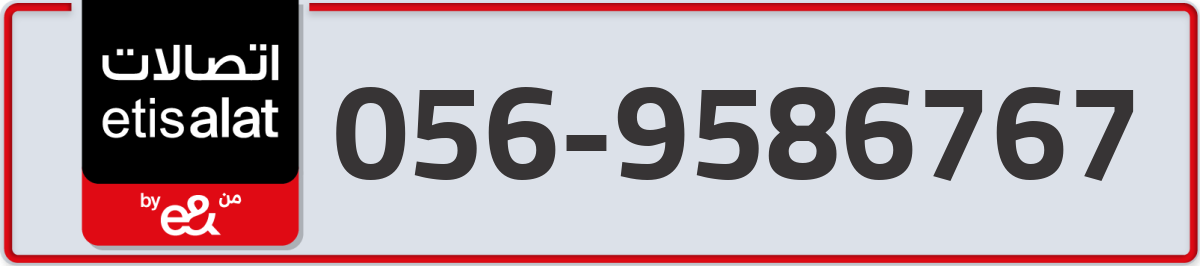 etisalat Mobile Number 056 code 9586767 number