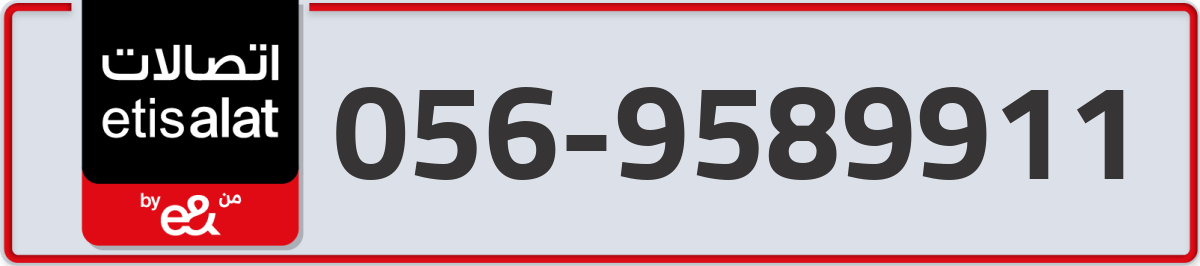 etisalat Mobile Number 056 code 9589911 number