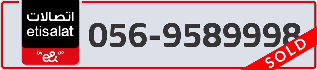 etisalat Mobile Number 056 code 9589998 number