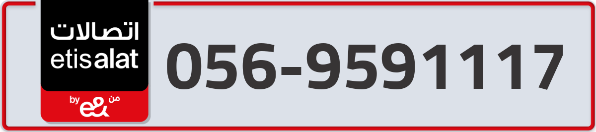 etisalat Mobile Number 056 code 9591117 number