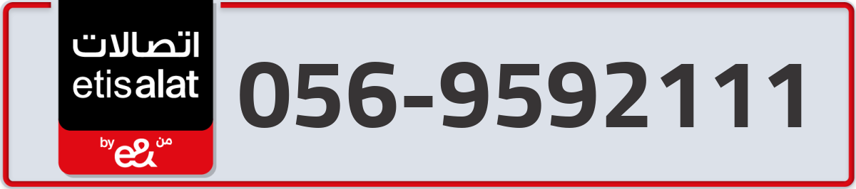 etisalat Mobile Number 056 code 9592111 number