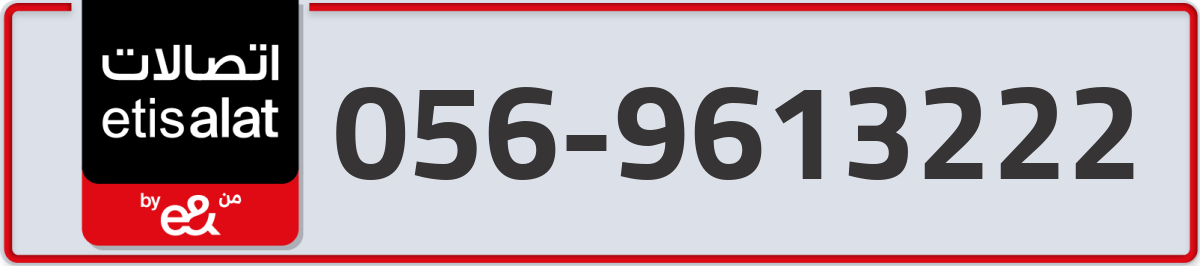 etisalat Mobile Number 056 code 9613222 number