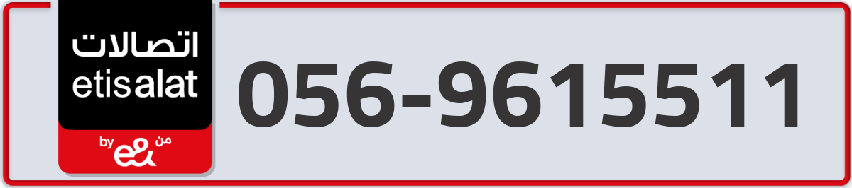 etisalat Mobile Number 056 code 9615511 number