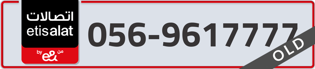 etisalat Mobile Number 056 code 9617777 number