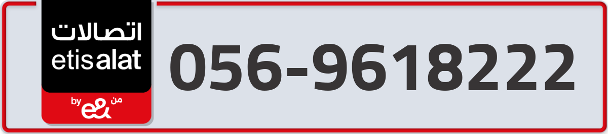 etisalat Mobile Number 056 code 9618222 number