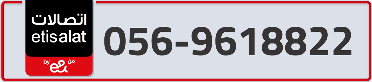 etisalat Mobile Number 056 code 9618822 number