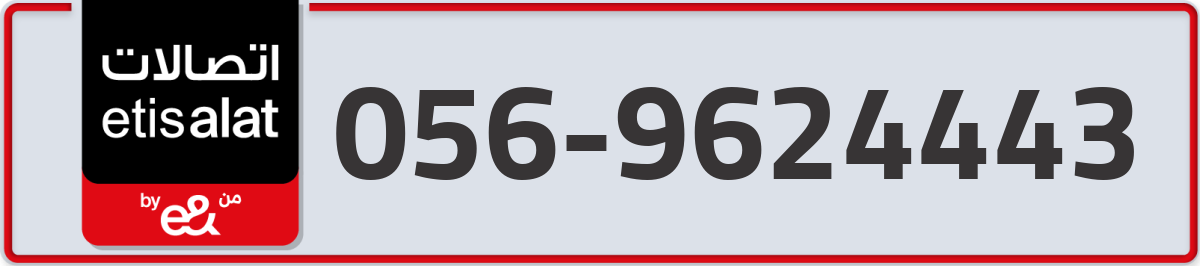 etisalat Mobile Number 056 code 9624443 number