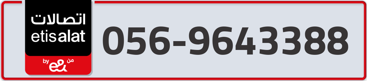 etisalat Mobile Number 056 code 9643388 number
