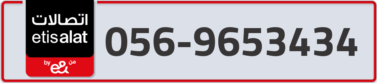 etisalat Mobile Number 056 code 9653434 number
