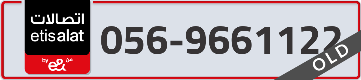 etisalat Mobile Number 056 code 9661122 number