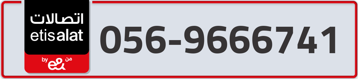 etisalat Mobile Number 056 code 9666741 number