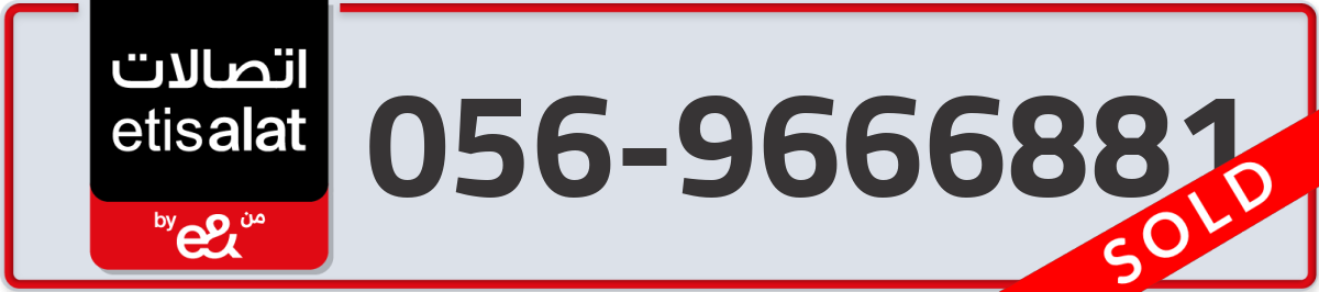 etisalat Mobile Number 056 code 9666881 number