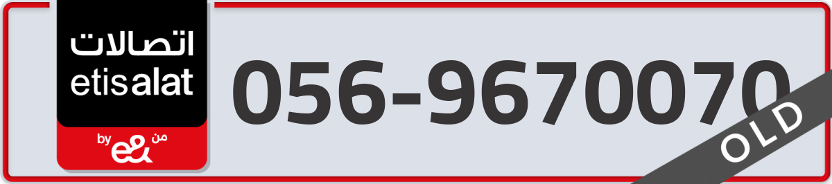 etisalat Mobile Number 056 code 9670070 number