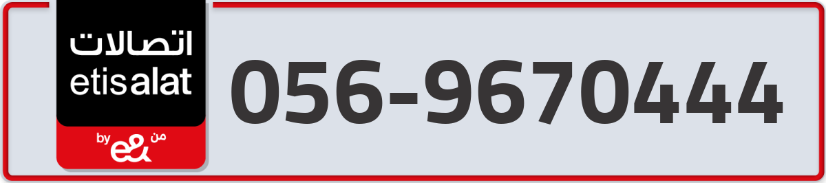etisalat Mobile Number 056 code 9670444 number