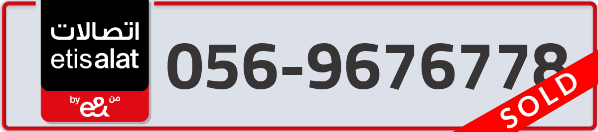 etisalat Mobile Number 056 code 9676778 number