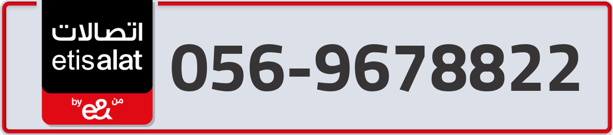 etisalat Mobile Number 056 code 9678822 number