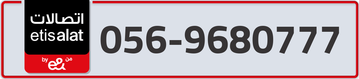 etisalat Mobile Number 056 code 9680777 number